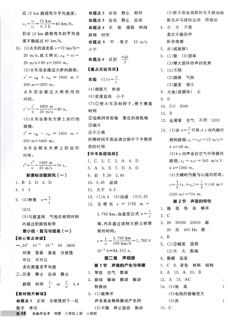 《八上物理·参考答案_2026秋初中教辅合集_2027全品作业_2026秋《全品作业本》8上物理（人教版）》第3页预览