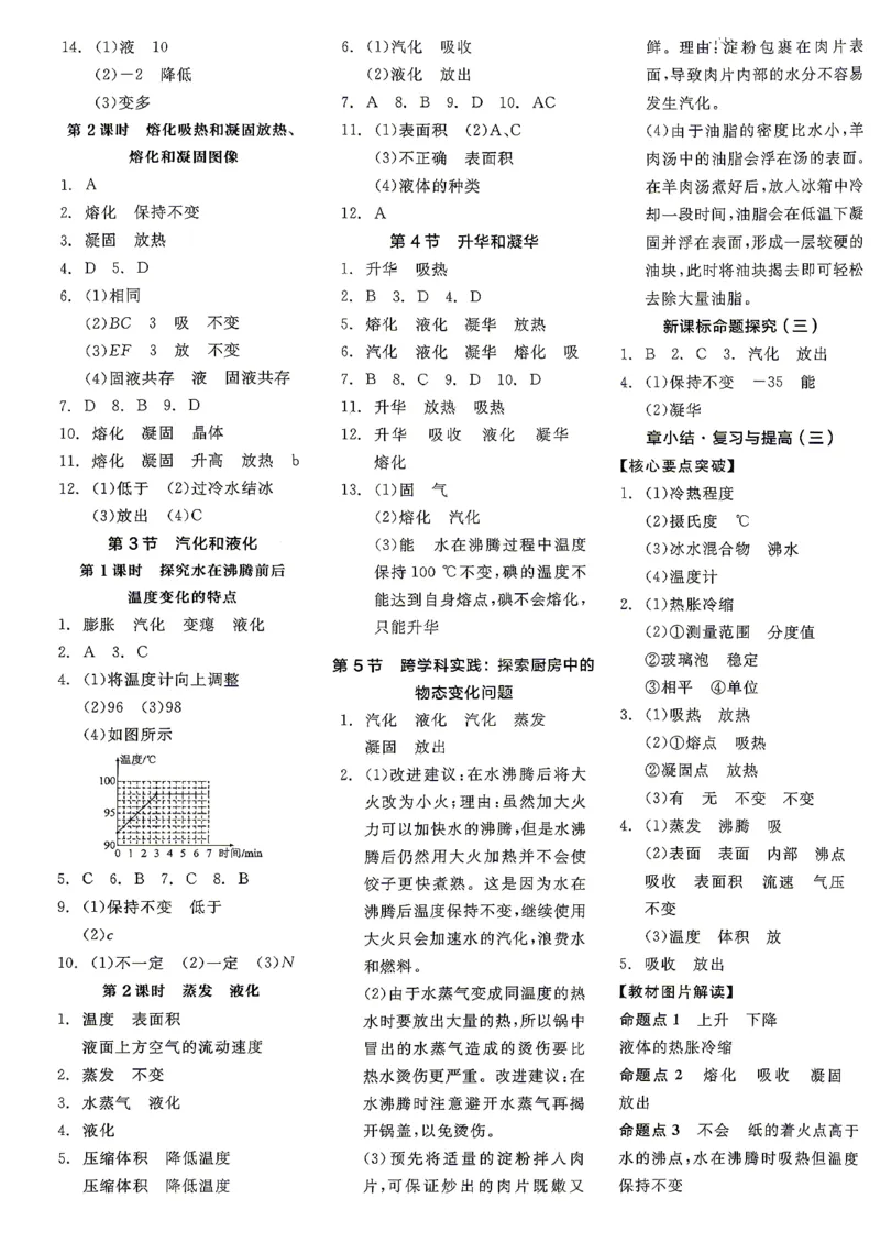 《八上物理·参考答案_2026秋初中教辅合集_2027全品作业_2026秋《全品作业本》8上物理（人教版）》第5页预览
