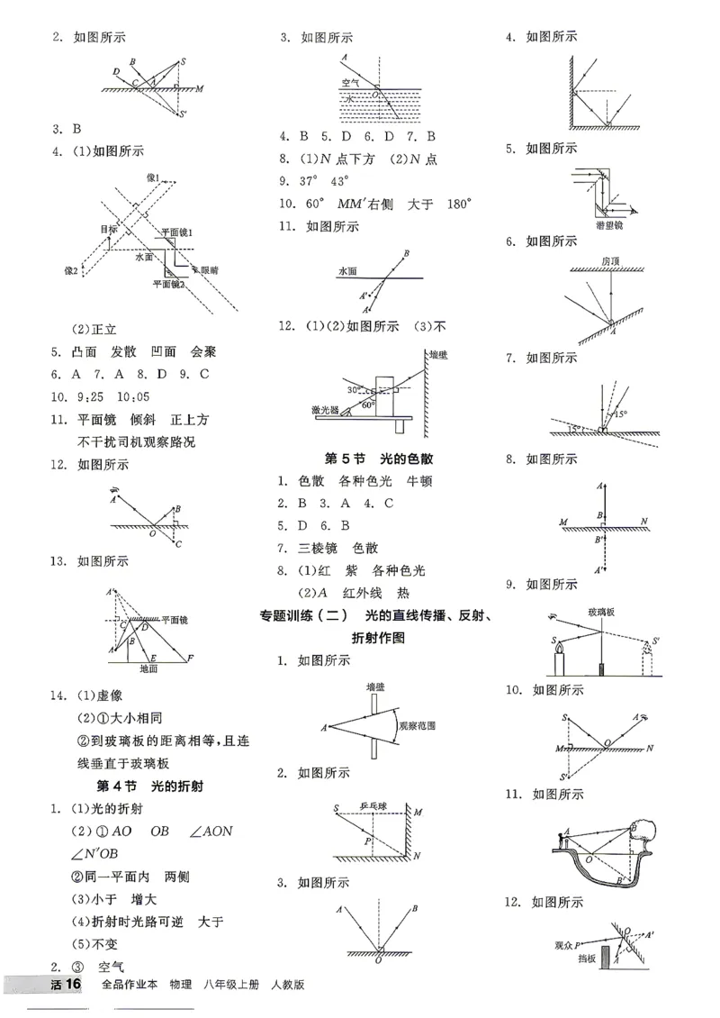 《八上物理·参考答案_2026秋初中教辅合集_2027全品作业_2026秋《全品作业本》8上物理（人教版）》第7页预览
