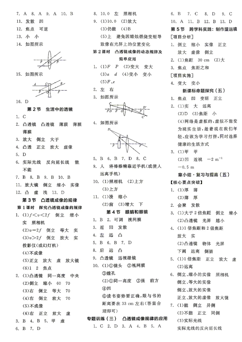 《八上物理·参考答案_2026秋初中教辅合集_2027全品作业_2026秋《全品作业本》8上物理（人教版）》第9页预览