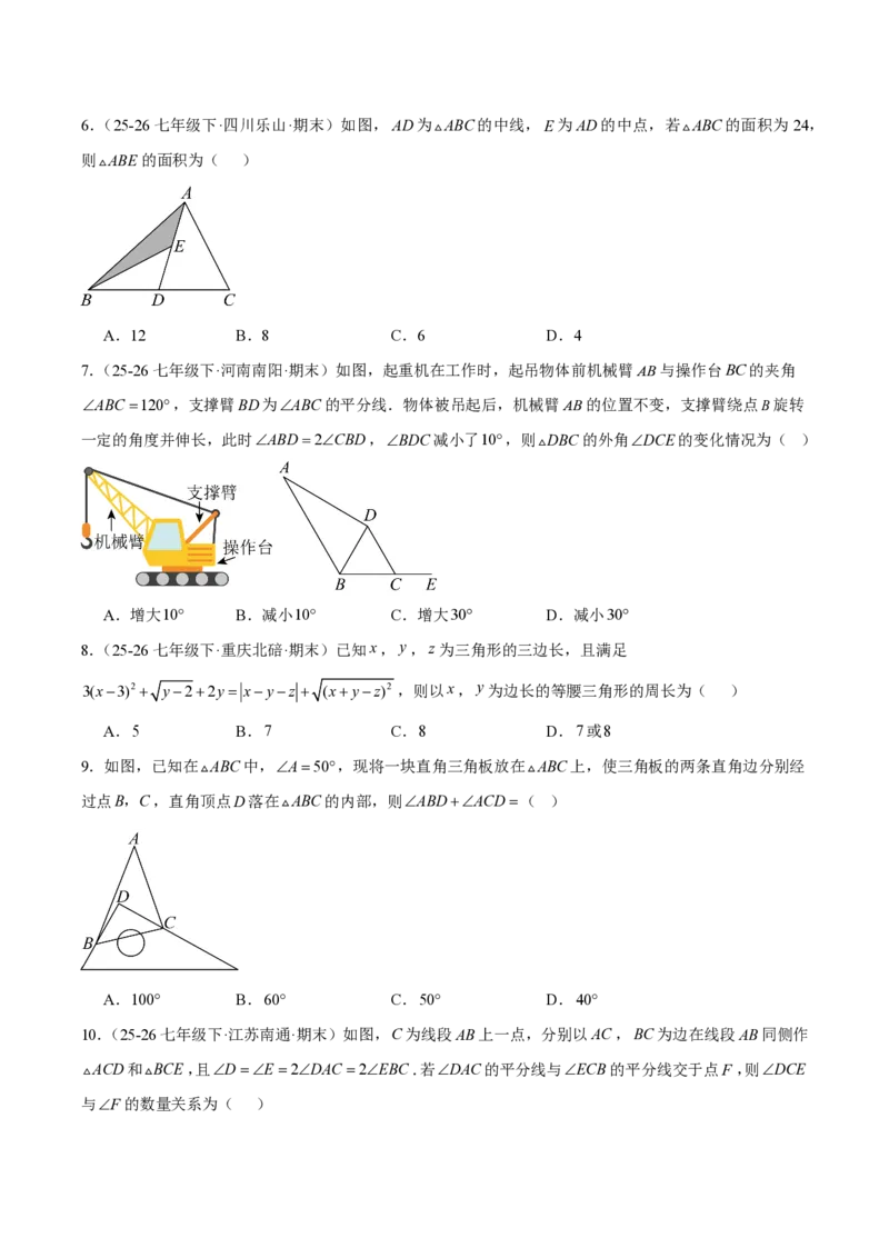 《八上数学第十三章三角形·能力提升卷（试题版A4）_2026秋初中教辅合集_2027学科网&_2026秋《同步备课系列》8上数学_第十三章三角形_单元复习》第2页预览