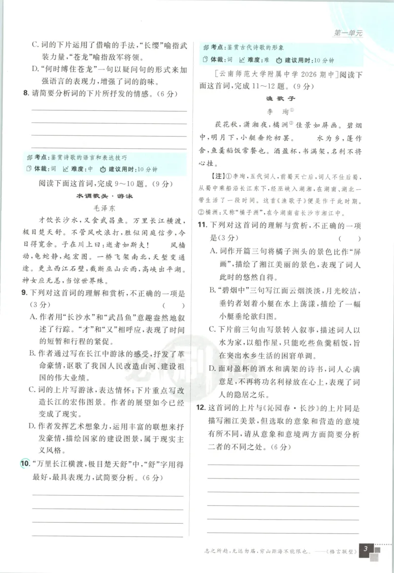 《主书_2027高中必刷题_必刷题2027_2027高一高二必刷题_语文_2027高中必刷题语文（必修一人教）》第10页预览