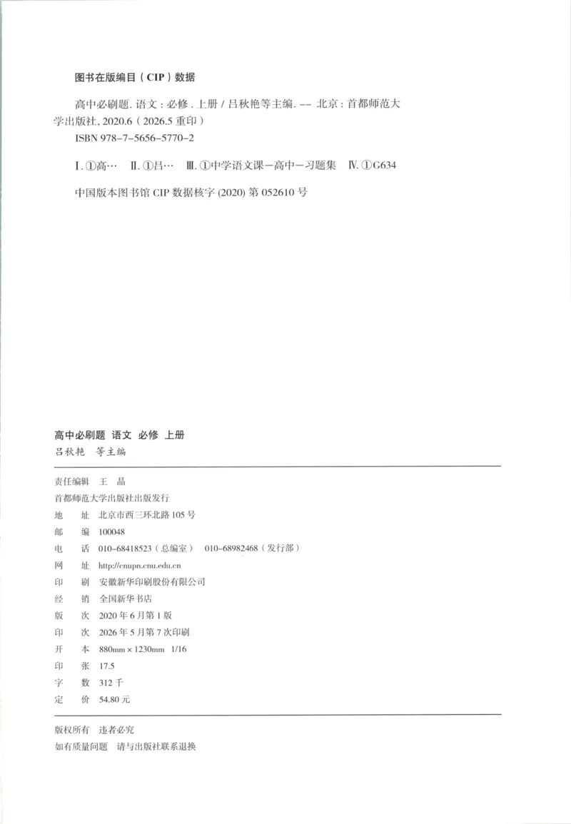 《主书_2027高中必刷题_必刷题2027_2027高一高二必刷题_语文_2027高中必刷题语文（必修一人教）》第2页预览