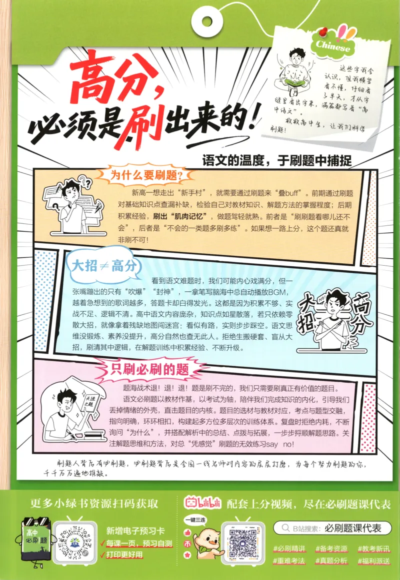 《主书_2027高中必刷题_必刷题2027_2027高一高二必刷题_语文_2027高中必刷题语文（必修一人教）》第3页预览