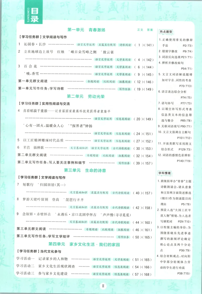 《主书_2027高中必刷题_必刷题2027_2027高一高二必刷题_语文_2027高中必刷题语文（必修一人教）》第5页预览