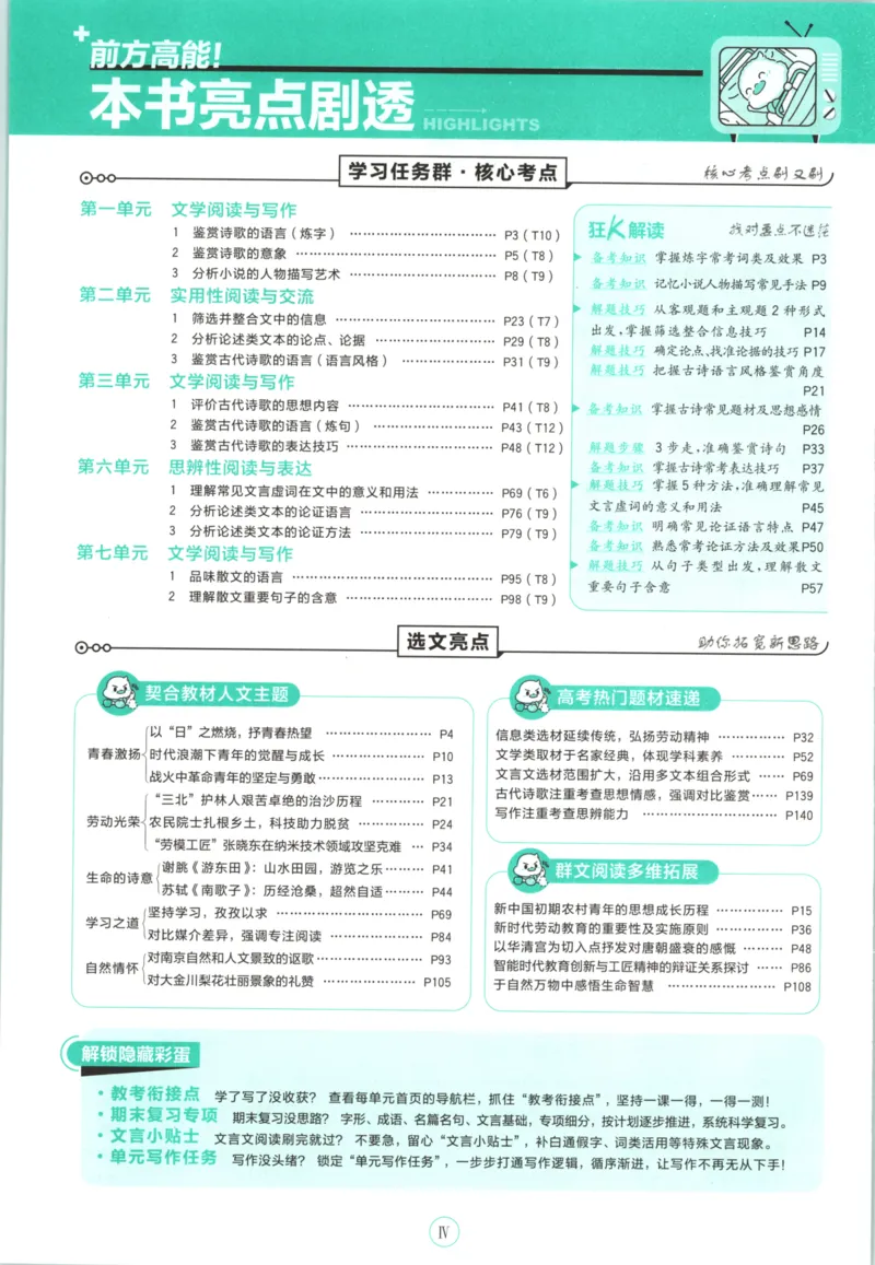 《主书_2027高中必刷题_必刷题2027_2027高一高二必刷题_语文_2027高中必刷题语文（必修一人教）》第6页预览