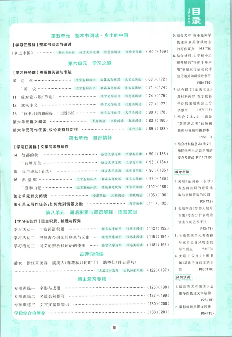 《主书_2027高中必刷题_必刷题2027_2027高一高二必刷题_语文_2027高中必刷题语文（必修一人教）》第7页预览