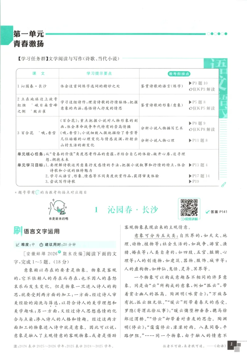 《主书_2027高中必刷题_必刷题2027_2027高一高二必刷题_语文_2027高中必刷题语文（必修一人教）》第8页预览