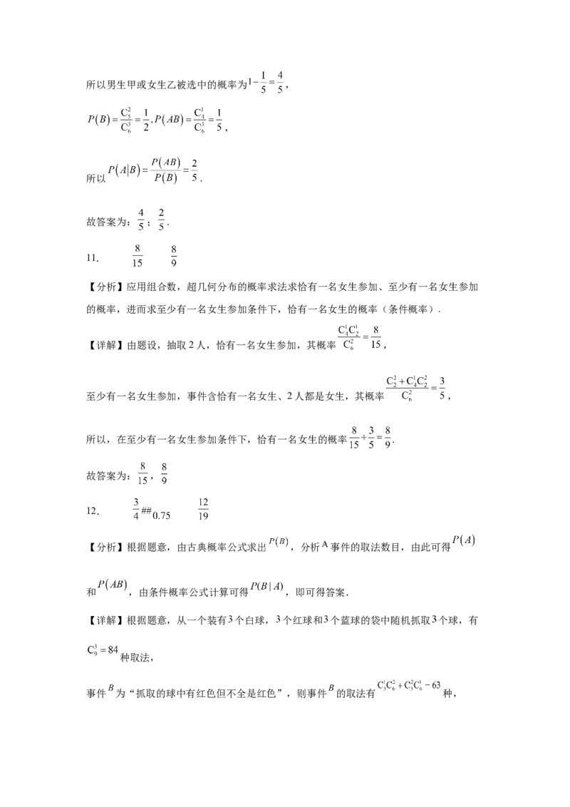 《2024年天津高考数学真题变式题11-15_数学_专项复习_2024年_2024年数学真题变式题》第10页预览
