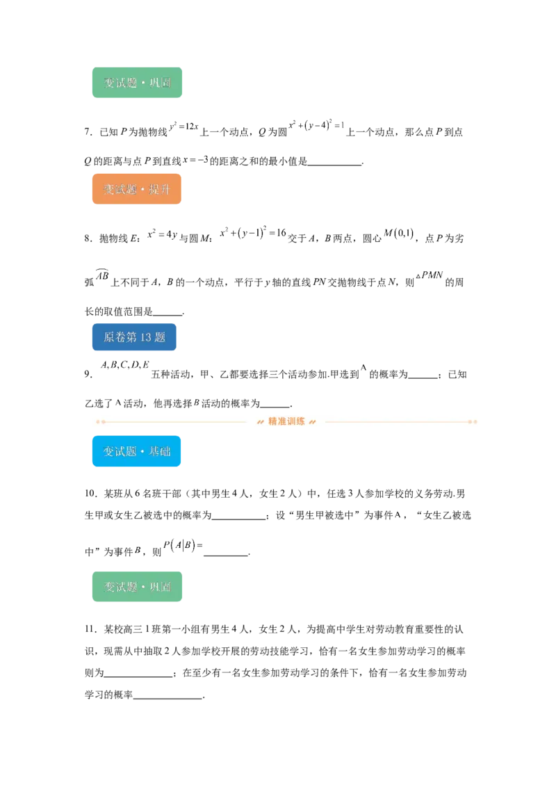 《2024年天津高考数学真题变式题11-15_数学_专项复习_2024年_2024年数学真题变式题》第2页预览