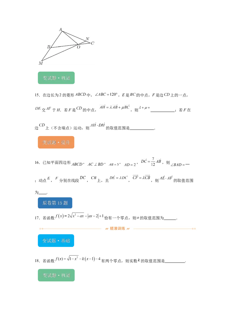 《2024年天津高考数学真题变式题11-15_数学_专项复习_2024年_2024年数学真题变式题》第4页预览