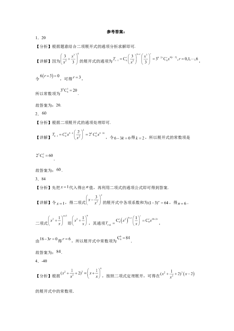 《2024年天津高考数学真题变式题11-15_数学_专项复习_2024年_2024年数学真题变式题》第6页预览
