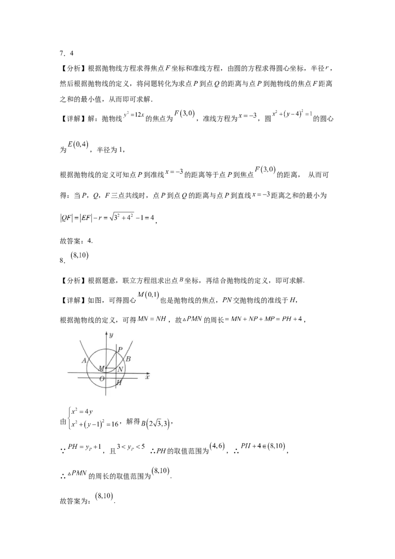 《2024年天津高考数学真题变式题11-15_数学_专项复习_2024年_2024年数学真题变式题》第8页预览