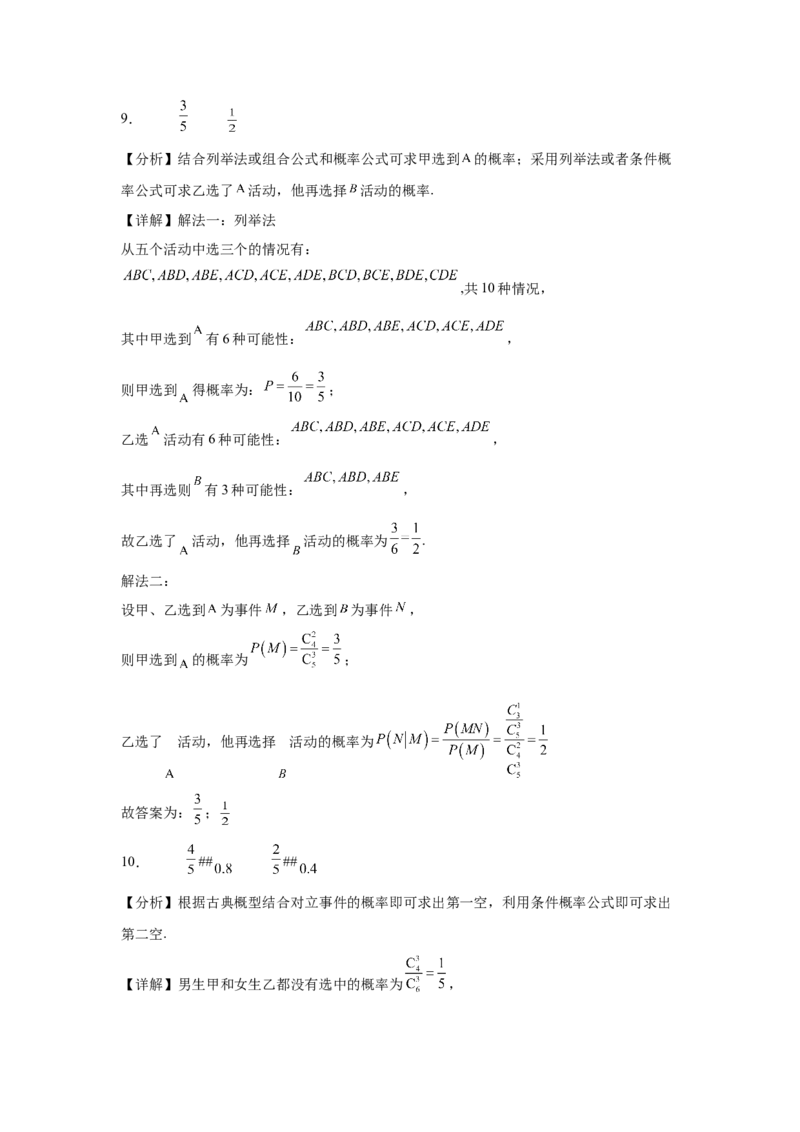 《2024年天津高考数学真题变式题11-15_数学_专项复习_2024年_2024年数学真题变式题》第9页预览