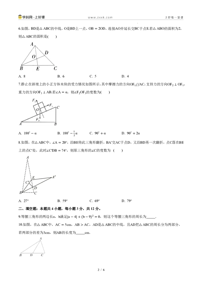 《八上数学第十三章三角形(单元自测卷·内蒙古专用)(试题版A4)_2026秋初中教辅合集_2027学科网&_2027新《8上数学•同步备课资料合集》(新教材人教)_单元自测卷(内蒙专用)》第2页预览