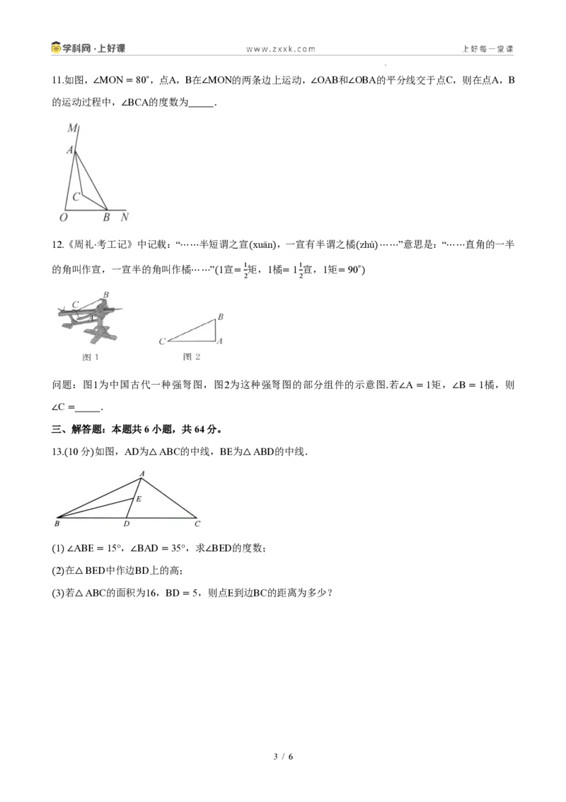 《八上数学第十三章三角形(单元自测卷·内蒙古专用)(试题版A4)_2026秋初中教辅合集_2027学科网&_2027新《8上数学•同步备课资料合集》(新教材人教)_单元自测卷(内蒙专用)》第3页预览