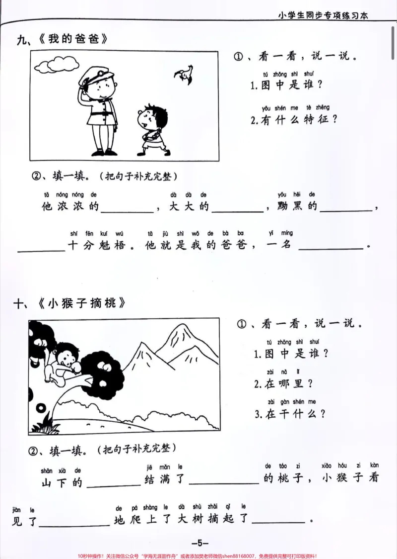 《看图说话写话专项训练。看图说话写话专项训练看图说话训练第二部分,看图说话写话。。还有一部分看图说话篇幅有限传不上来#一年级#二年级#小学语文#看图写话每日一练#看图练一练》第2页预览