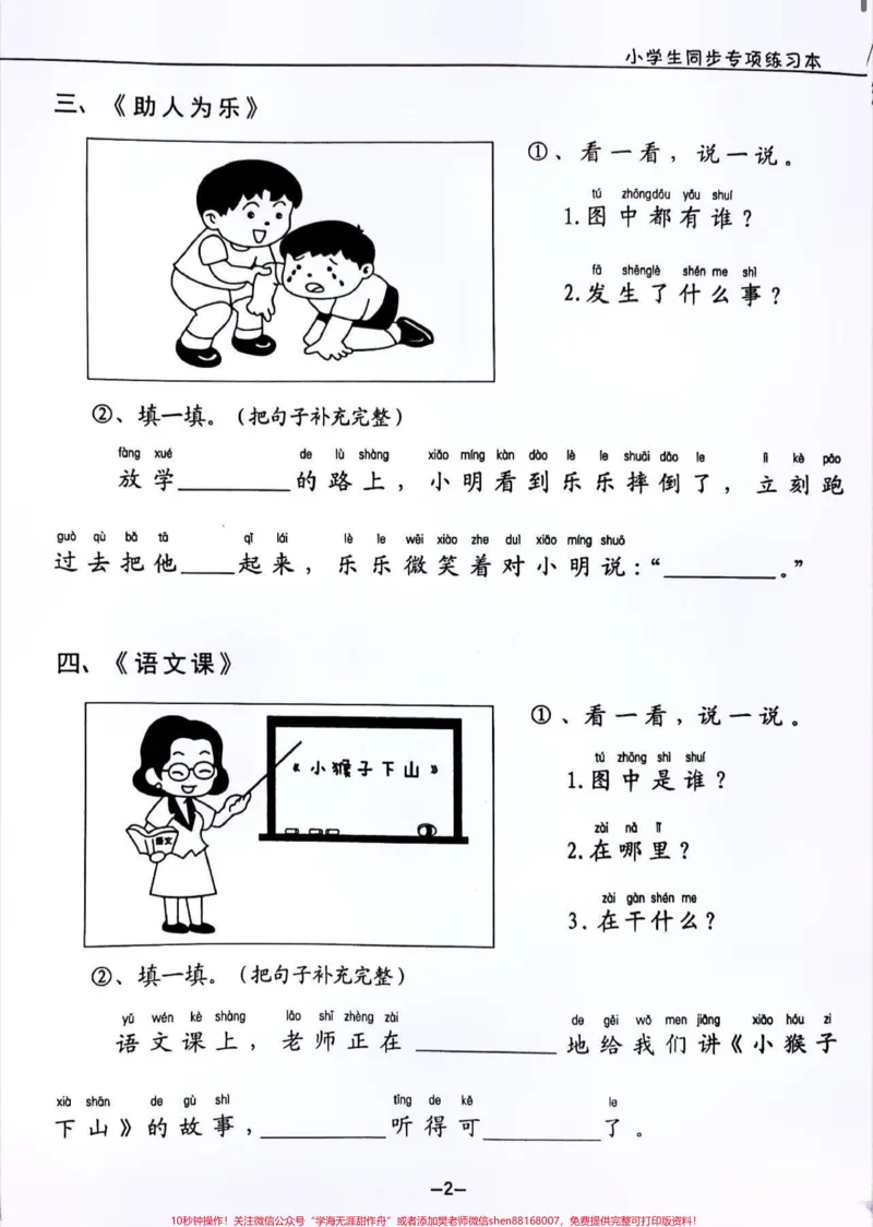 《看图说话写话专项训练。看图说话写话专项训练看图说话训练第二部分,看图说话写话。。还有一部分看图说话篇幅有限传不上来#一年级#二年级#小学语文#看图写话每日一练#看图练一练》第3页预览