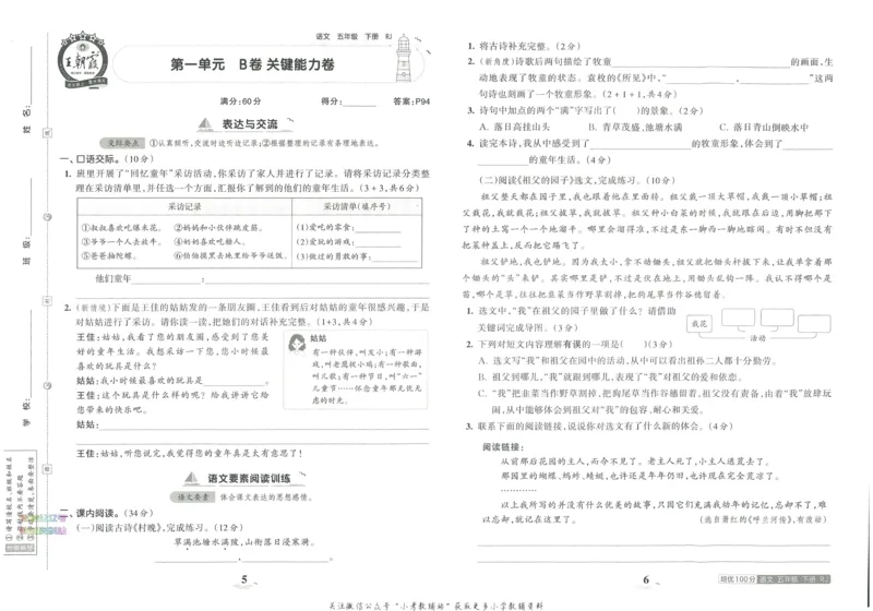 《培优100分五年级下册语文人教版_07.小学语文、英语、数学专区_王朝霞培优100分》第7页预览