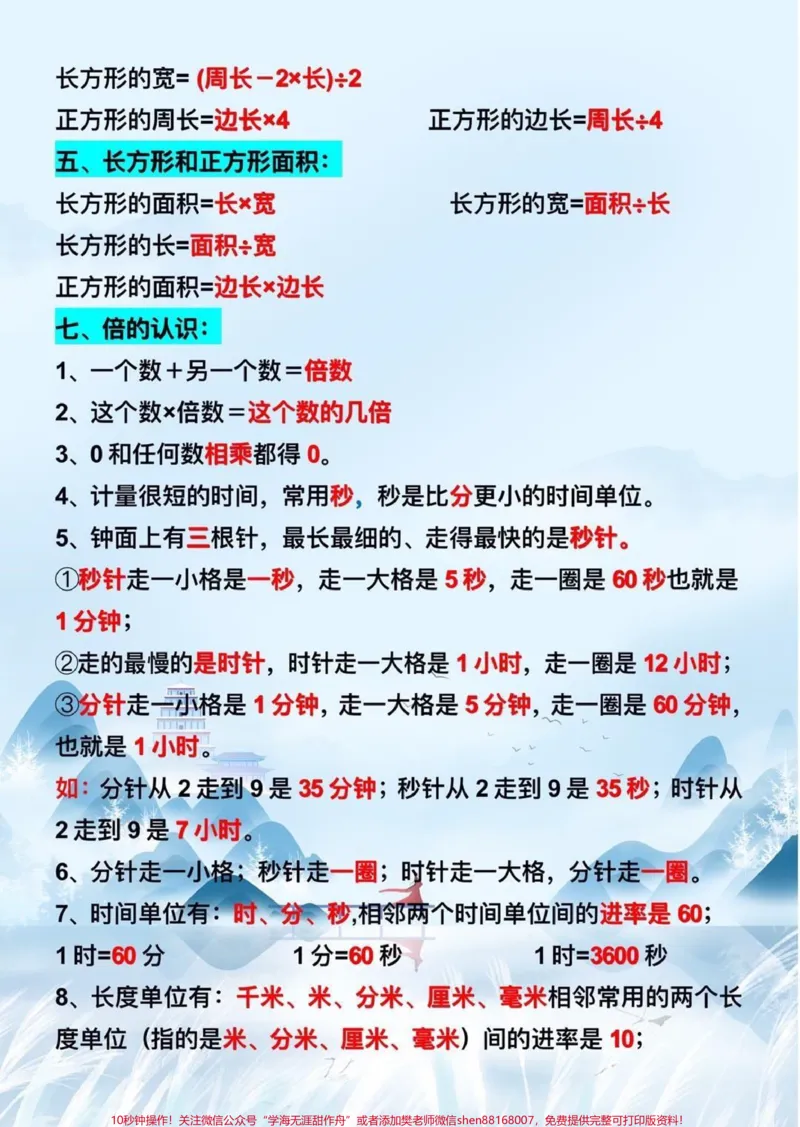 《三年级上册数学重点必背公式汇总，喜欢收藏♥️关注哦》第2页预览