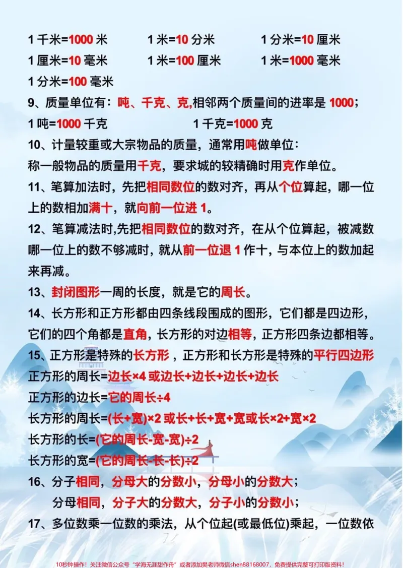 《三年级上册数学重点必背公式汇总，喜欢收藏♥️关注哦》第3页预览