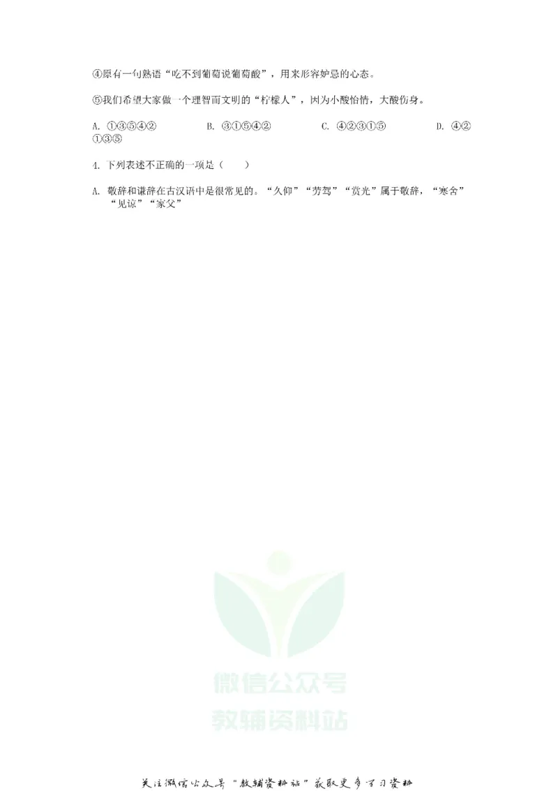 《2020江苏省盐城市中考语文真题及答案_初高中资料库_初中资料库（转存避免链接过期失效）_初中语文》第2页预览