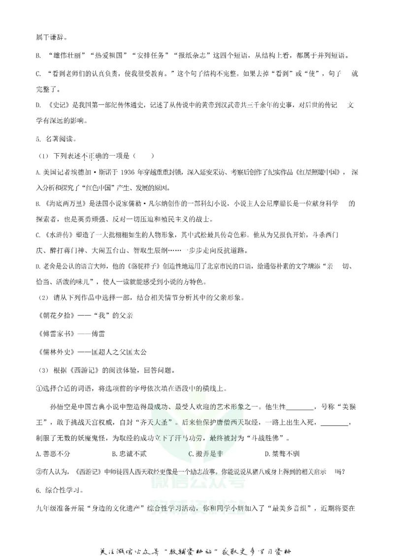 《2020江苏省盐城市中考语文真题及答案_初高中资料库_初中资料库（转存避免链接过期失效）_初中语文》第3页预览