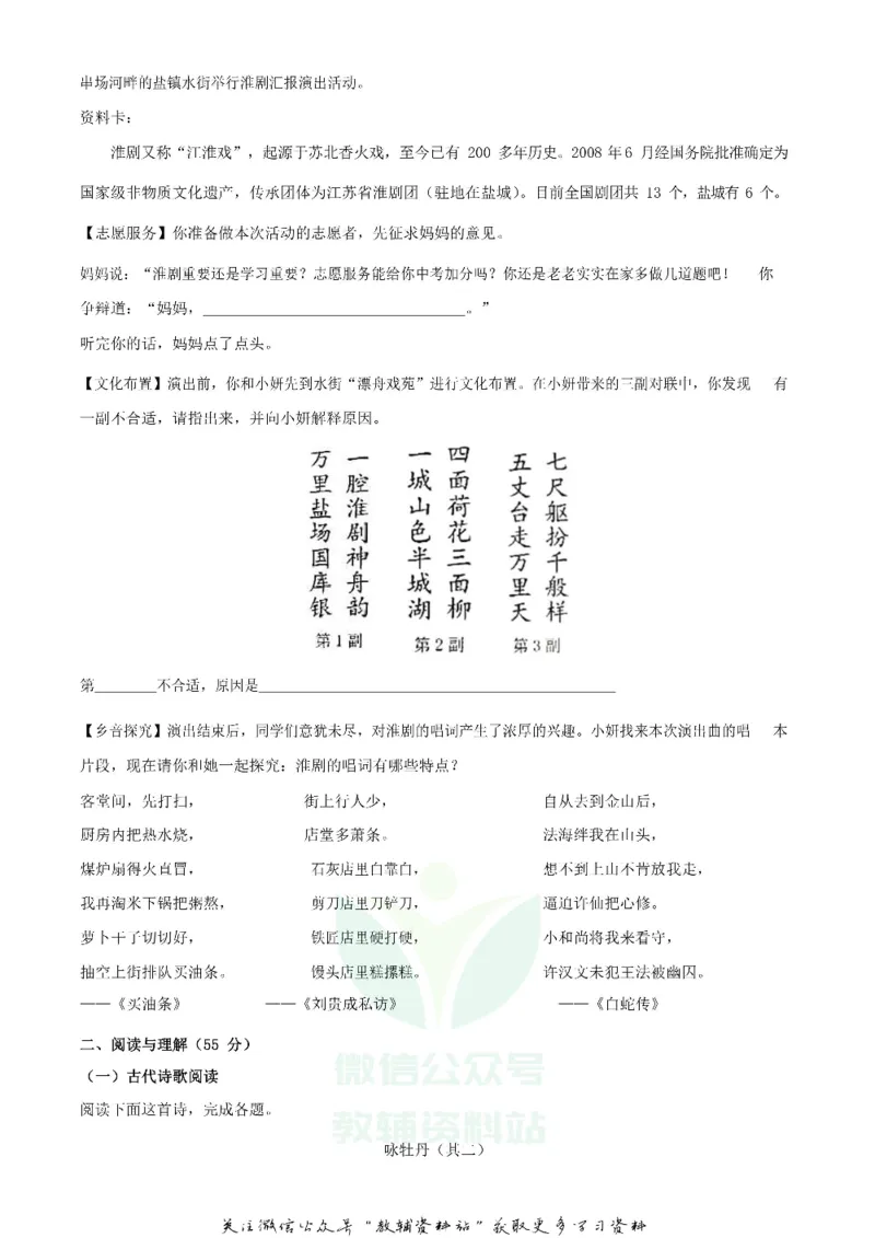 《2020江苏省盐城市中考语文真题及答案_初高中资料库_初中资料库（转存避免链接过期失效）_初中语文》第4页预览