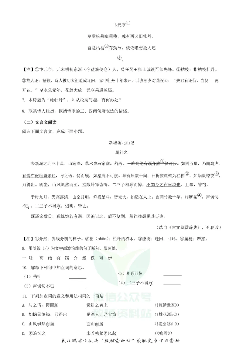 《2020江苏省盐城市中考语文真题及答案_初高中资料库_初中资料库（转存避免链接过期失效）_初中语文》第5页预览