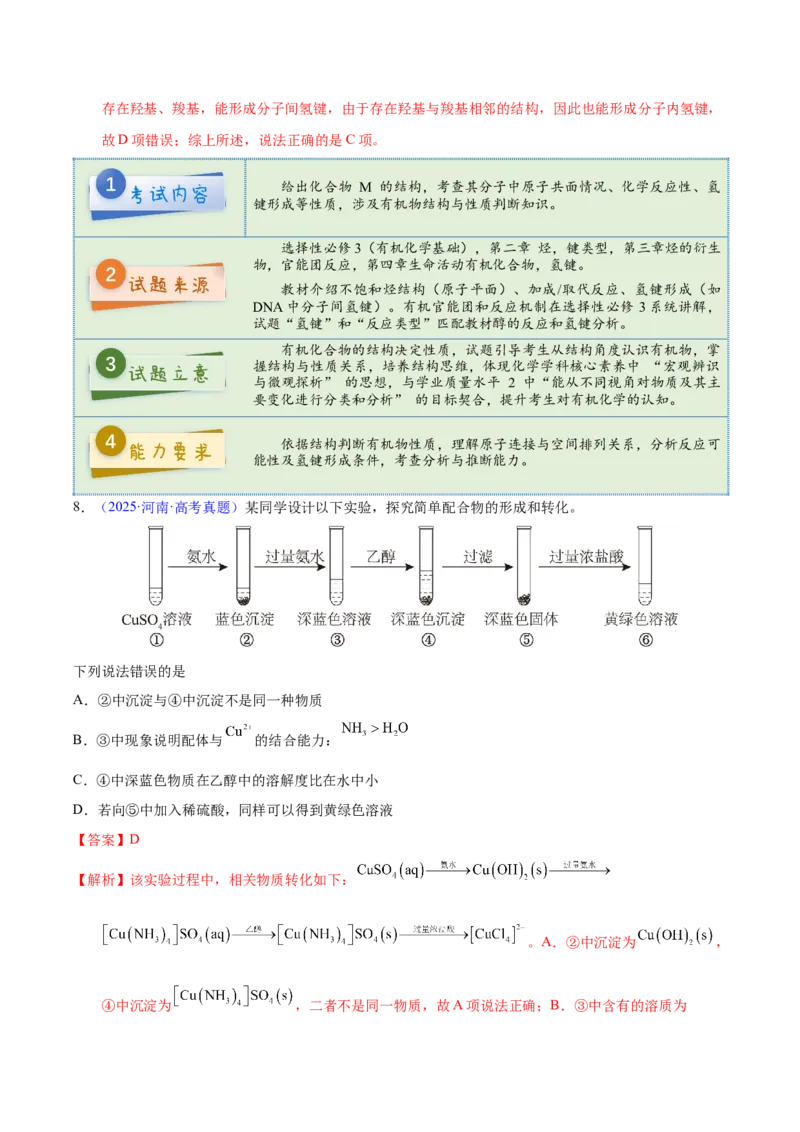 《2025年高考化学真题完全解读（河南卷）_高考一二三轮复习_化学_2026年-化学高考专项复习_2025年高考化学真题完全解读-G338》第10页预览