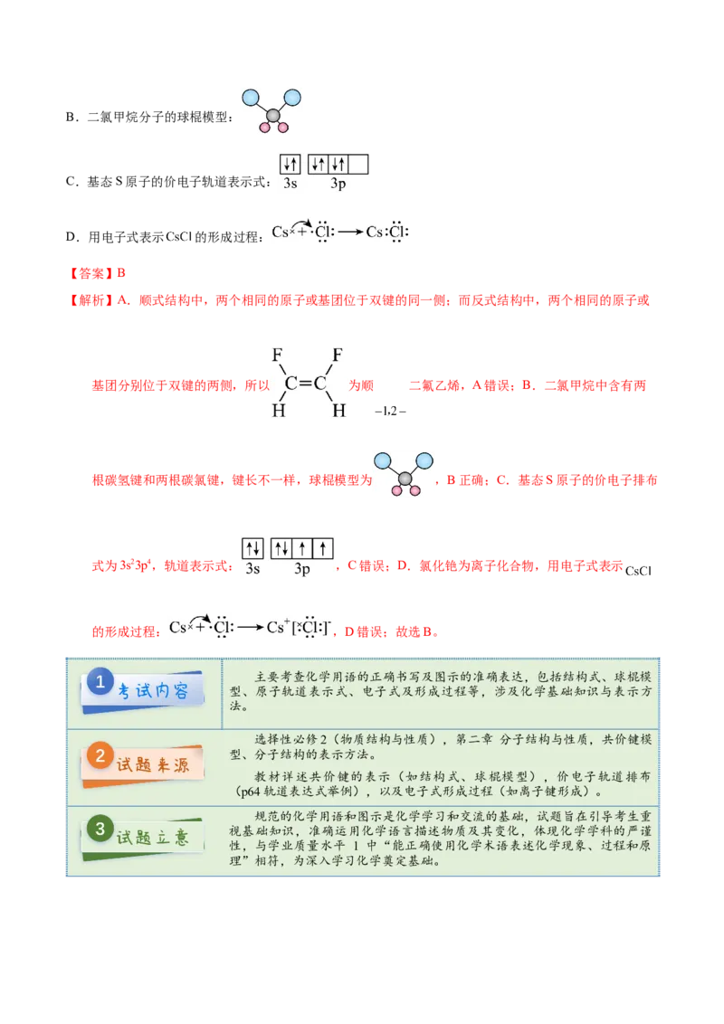 《2025年高考化学真题完全解读（河南卷）_高考一二三轮复习_化学_2026年-化学高考专项复习_2025年高考化学真题完全解读-G338》第5页预览