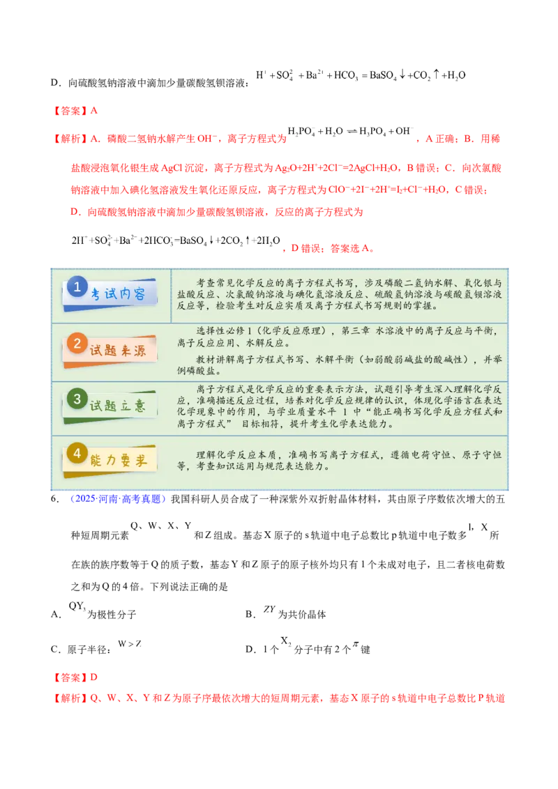 《2025年高考化学真题完全解读（河南卷）_高考一二三轮复习_化学_2026年-化学高考专项复习_2025年高考化学真题完全解读-G338》第8页预览