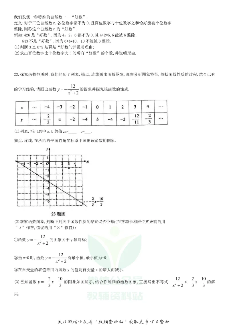 《2020重庆市万盛中考数学试题及答案(B卷)_初高中资料库_初中资料库（转存避免链接过期失效）_初中数学》第5页预览