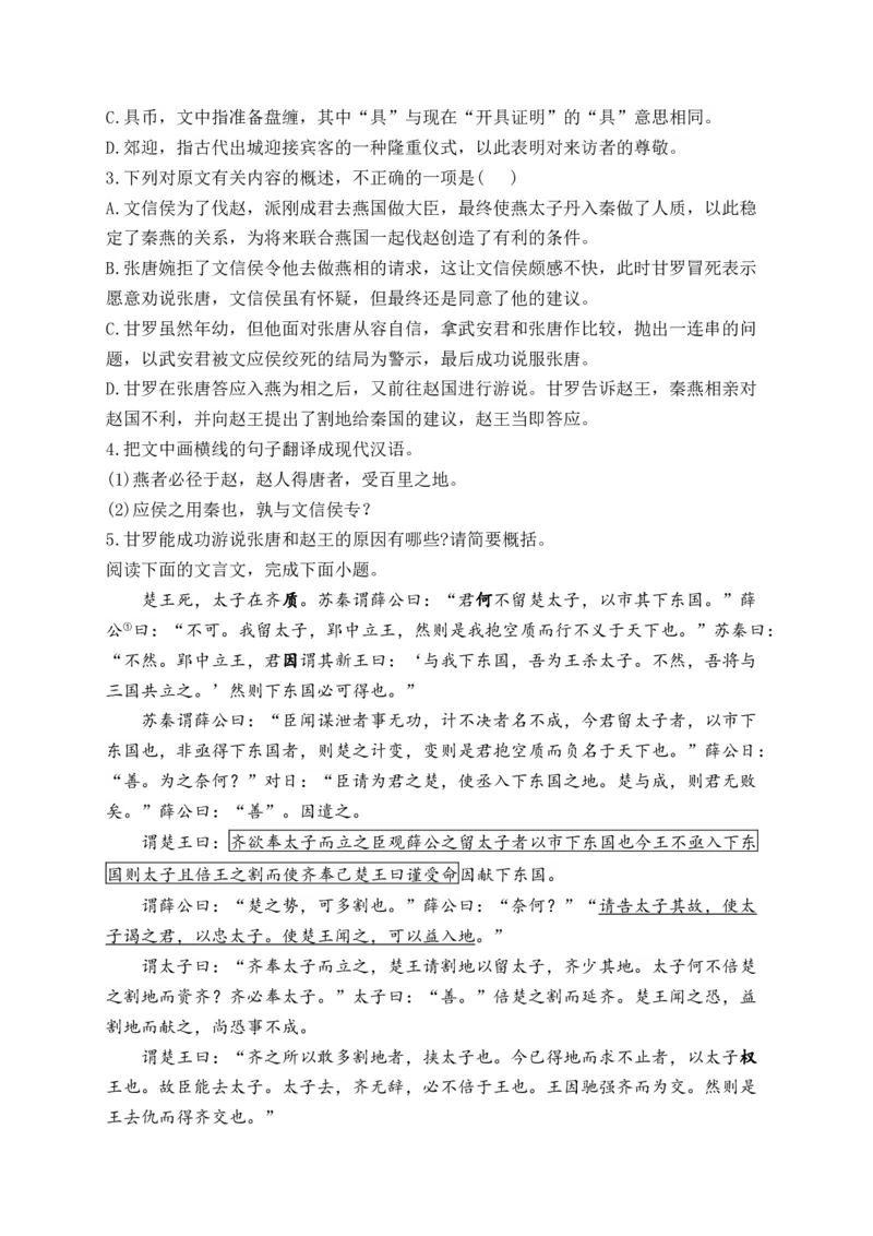 《2024届新高考语文一轮复习文言文阅读强基训练（3）_语文_一轮复习_2024年_2024届新高考语文一轮复习文言文阅读强基训练》第2页预览