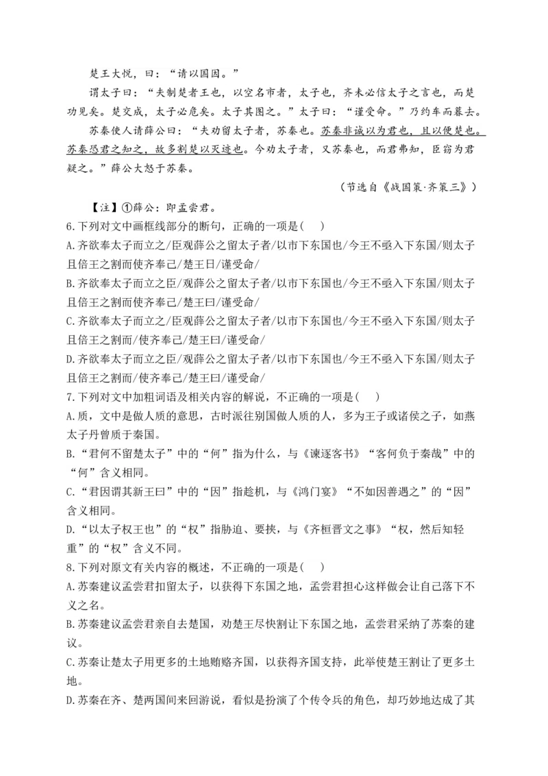 《2024届新高考语文一轮复习文言文阅读强基训练（3）_语文_一轮复习_2024年_2024届新高考语文一轮复习文言文阅读强基训练》第3页预览