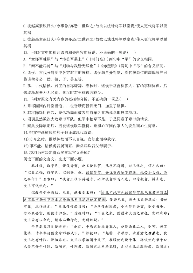 《2024届新高考语文一轮复习文言文阅读强基训练（3）_语文_一轮复习_2024年_2024届新高考语文一轮复习文言文阅读强基训练》第5页预览