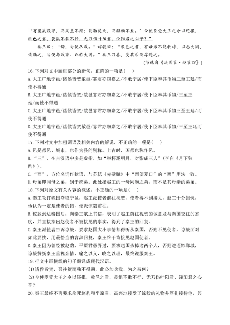 《2024届新高考语文一轮复习文言文阅读强基训练（3）_语文_一轮复习_2024年_2024届新高考语文一轮复习文言文阅读强基训练》第6页预览