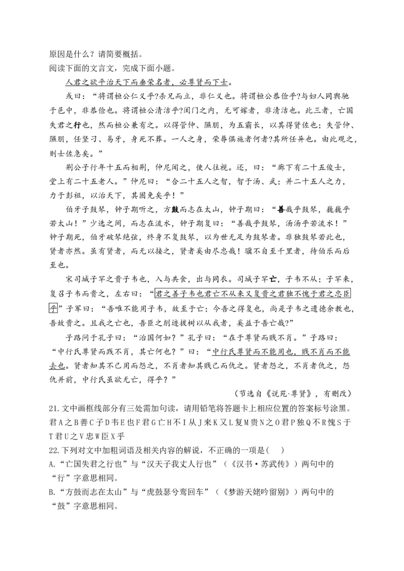 《2024届新高考语文一轮复习文言文阅读强基训练（3）_语文_一轮复习_2024年_2024届新高考语文一轮复习文言文阅读强基训练》第7页预览