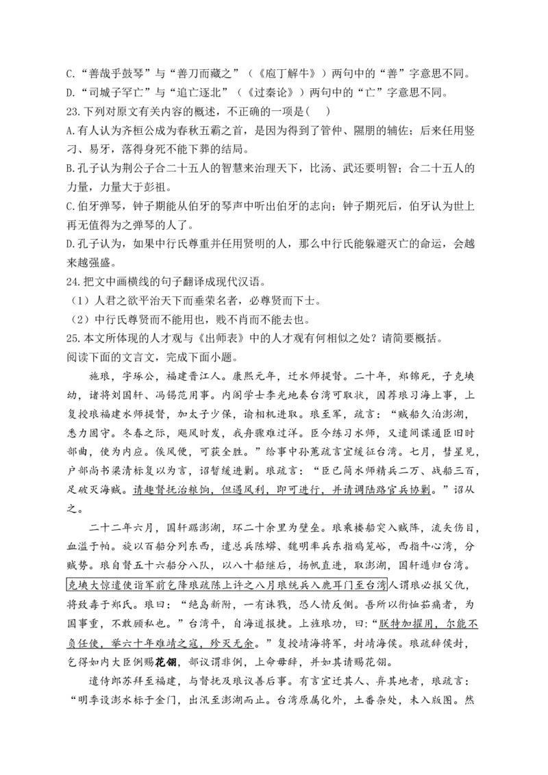 《2024届新高考语文一轮复习文言文阅读强基训练（3）_语文_一轮复习_2024年_2024届新高考语文一轮复习文言文阅读强基训练》第8页预览