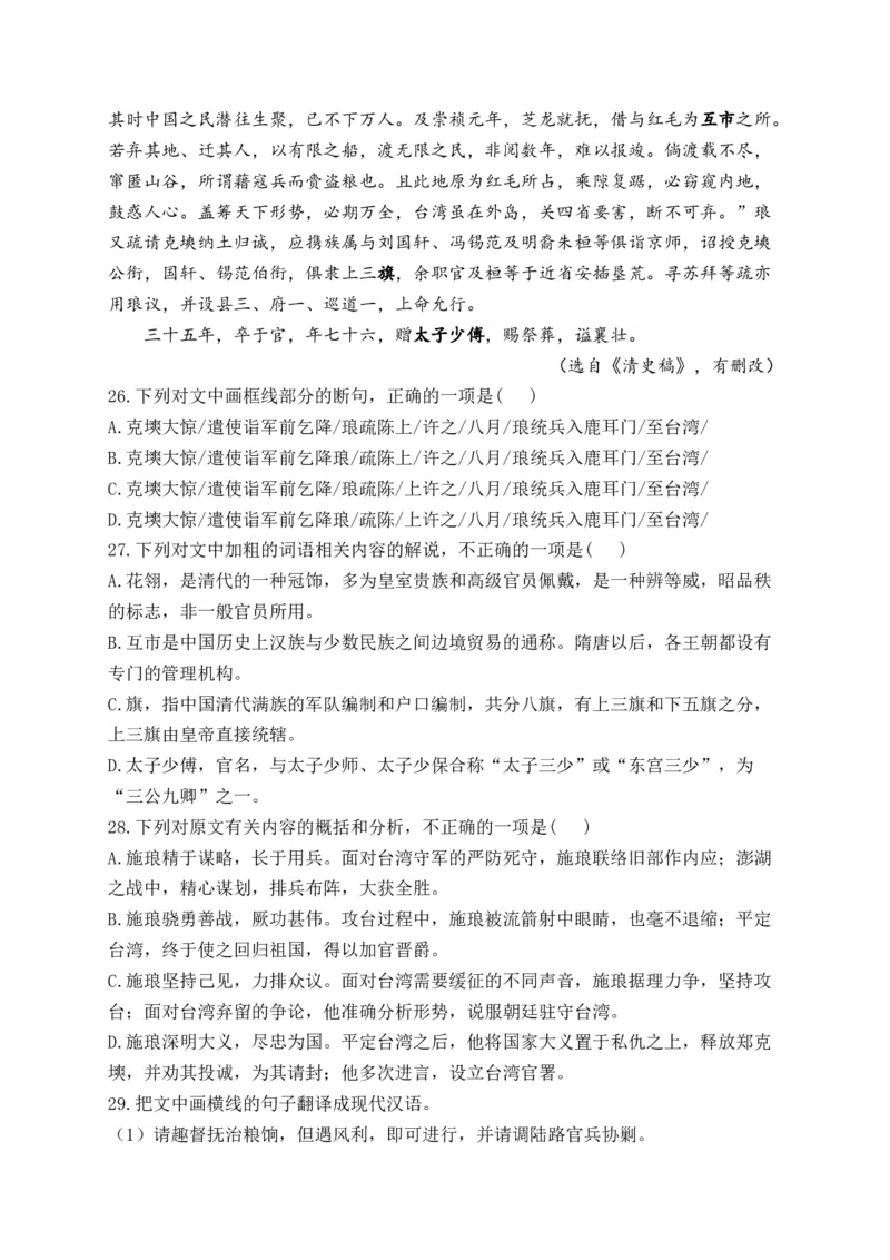 《2024届新高考语文一轮复习文言文阅读强基训练（3）_语文_一轮复习_2024年_2024届新高考语文一轮复习文言文阅读强基训练》第9页预览