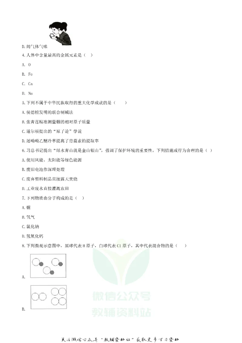 《2020湖南株洲中考化学试题及答案_初高中资料库_初中资料库（转存避免链接过期失效）_初中化学》第2页预览