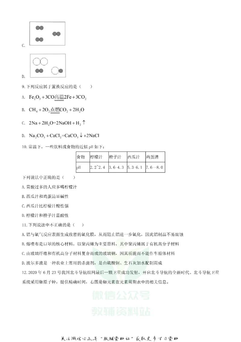 《2020湖南株洲中考化学试题及答案_初高中资料库_初中资料库（转存避免链接过期失效）_初中化学》第3页预览