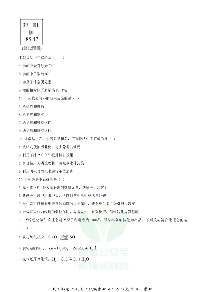 《2020湖南株洲中考化学试题及答案_初高中资料库_初中资料库（转存避免链接过期失效）_初中化学》第4页预览