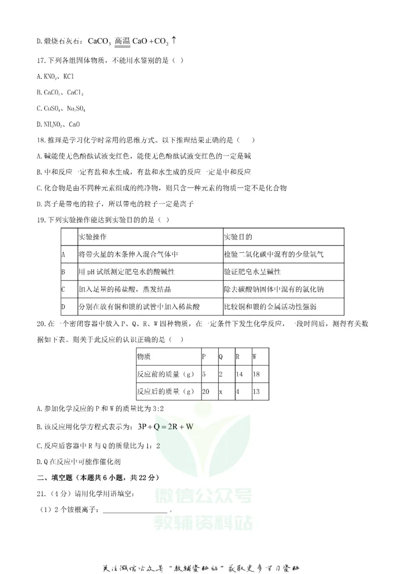 《2020湖南株洲中考化学试题及答案_初高中资料库_初中资料库（转存避免链接过期失效）_初中化学》第5页预览