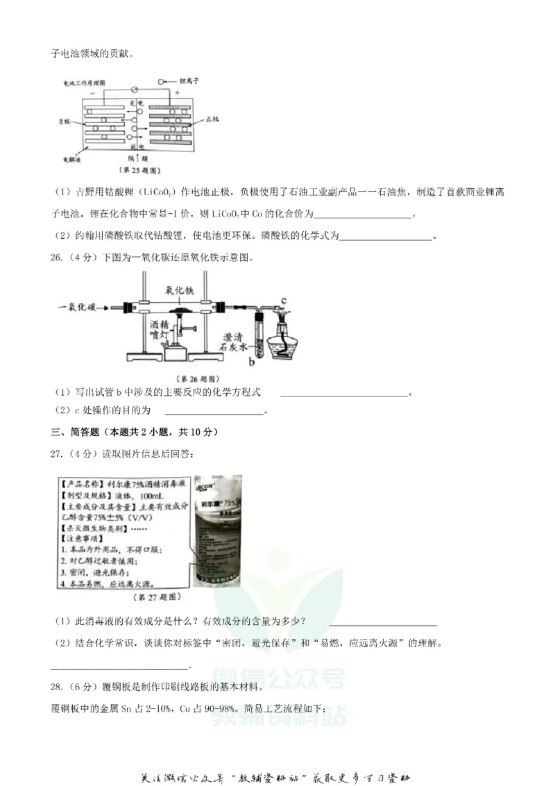 《2020湖南株洲中考化学试题及答案_初高中资料库_初中资料库（转存避免链接过期失效）_初中化学》第7页预览