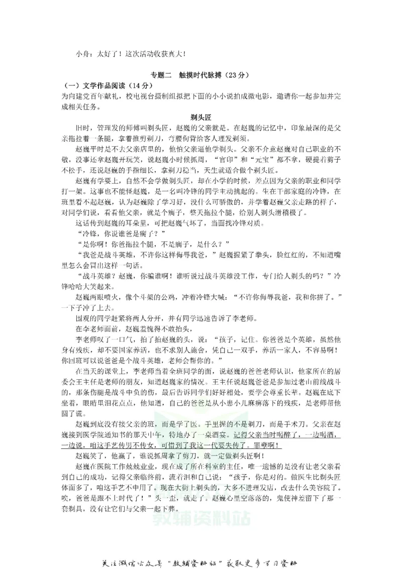 《2020浙江省嘉兴市中考语文真题及答案_初高中资料库_初中资料库（转存避免链接过期失效）_初中语文》第2页预览