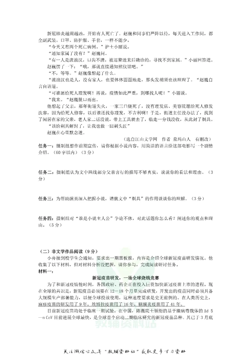 《2020浙江省嘉兴市中考语文真题及答案_初高中资料库_初中资料库（转存避免链接过期失效）_初中语文》第3页预览