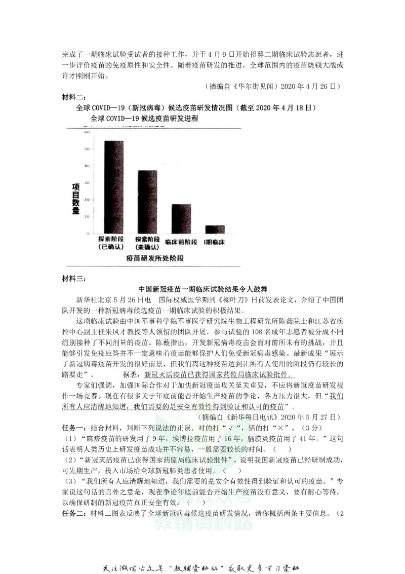 《2020浙江省嘉兴市中考语文真题及答案_初高中资料库_初中资料库（转存避免链接过期失效）_初中语文》第4页预览