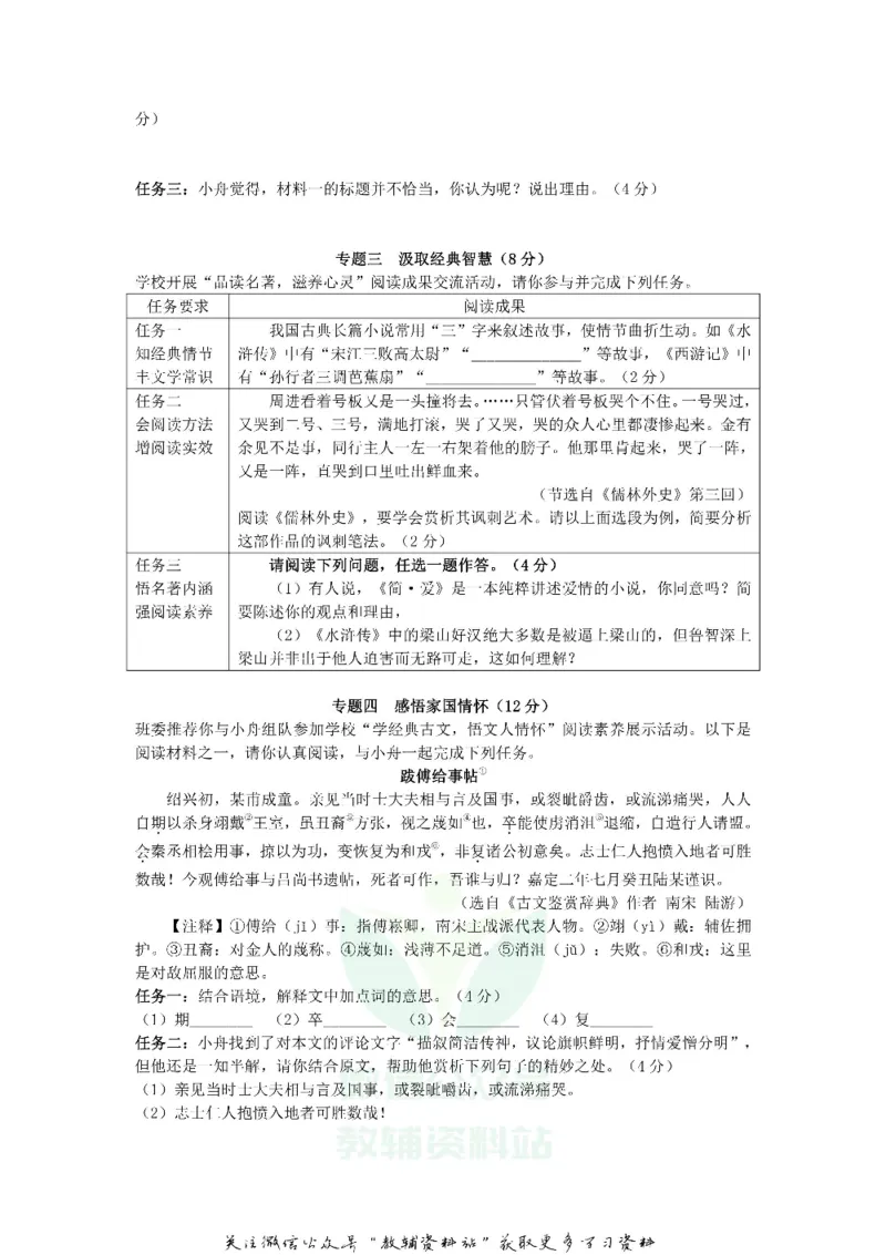 《2020浙江省嘉兴市中考语文真题及答案_初高中资料库_初中资料库（转存避免链接过期失效）_初中语文》第5页预览