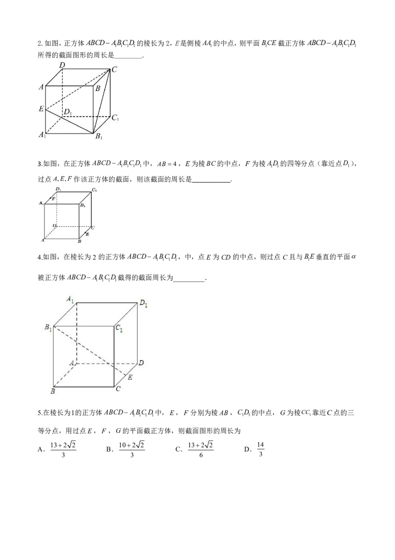 《专题2：立体几何截面问题（原卷版）(1)_2026版高中《二三轮复习+冲刺复习》_立体几何初步PDF_PDF》第8页预览